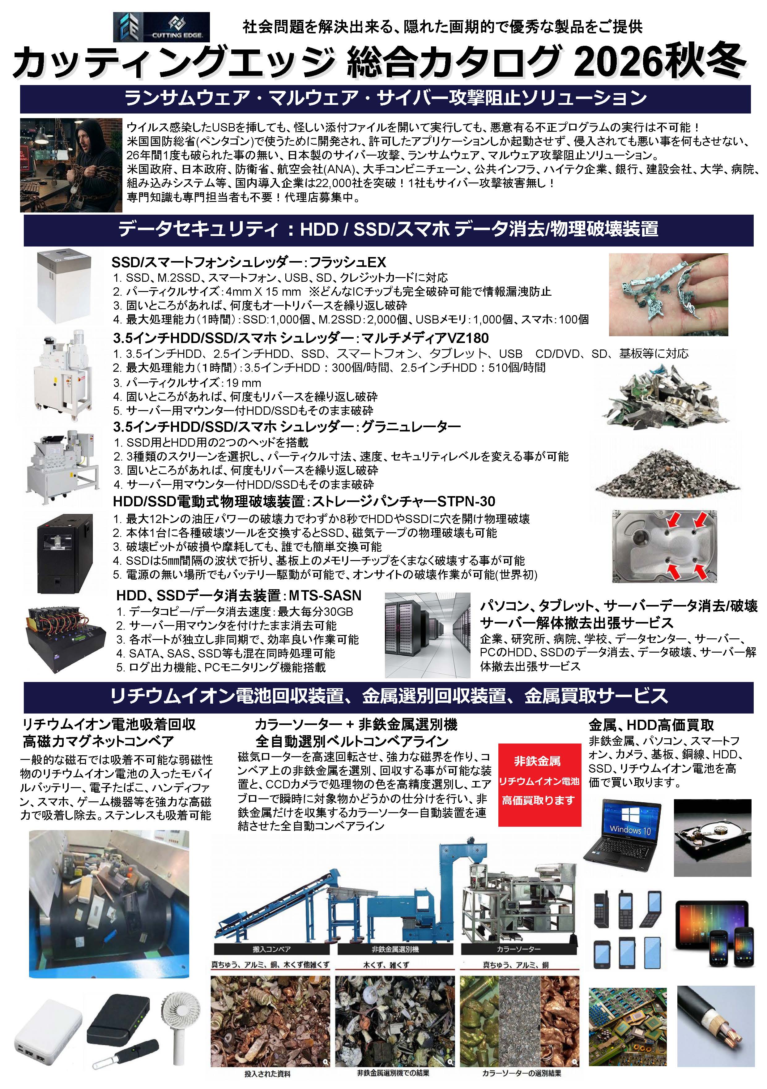 カタログダウンロード│HDD/SSD物理破壊装置、SSDシュレッダー、ごみ